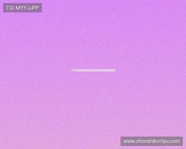 PG娱乐真人游戏助力世界杯精彩赛事直播与互动体验全面升级